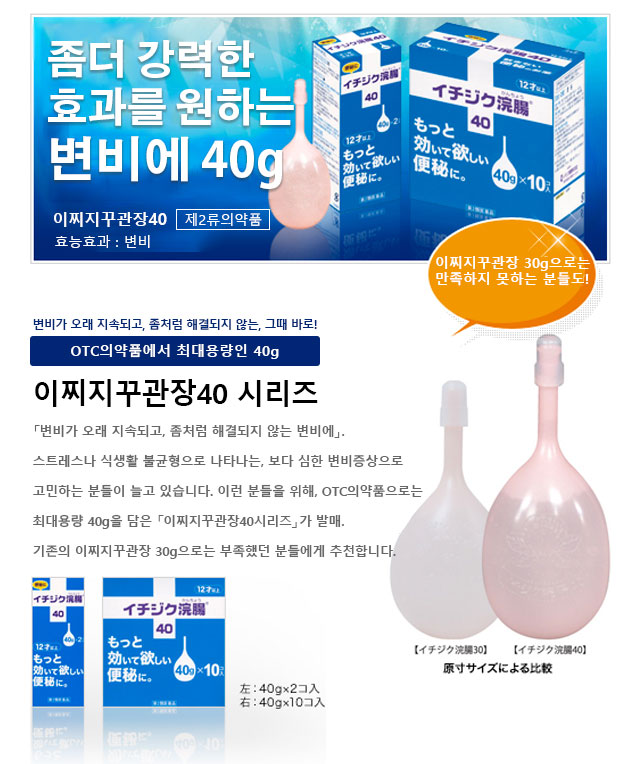 좀더 강력한 효과를 원하는 변비에 40g