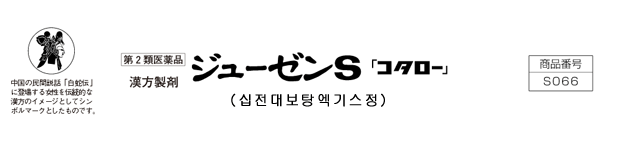 (십전대보탕엑기스정)