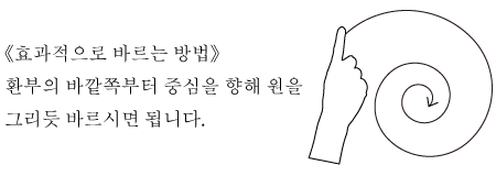 《효과적으로 바르는 방법》환부의 바깥쪽부터 중심을 향해 원을 그리듯 바르시면 됩니다.