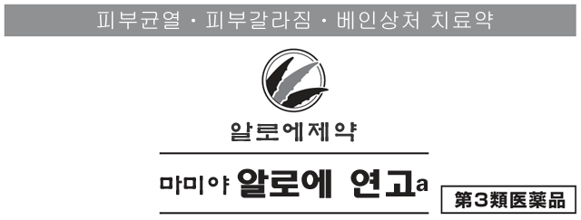 피부균열ㆍ피부갈라짐ㆍ베인상처 치료약. 알로에제약 마미야 알로에 연고a