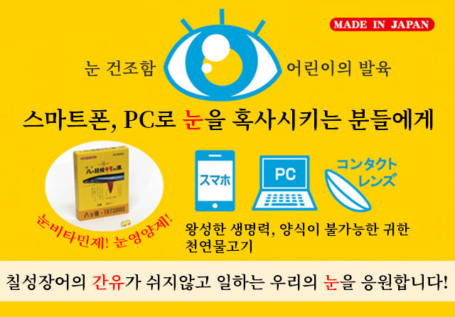 눈 건조함 어린이의 발육 스마트폰, PC로 눈을 혹사시키는 분들에게